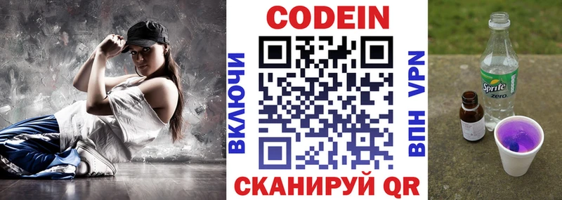Codein напиток Lean (лин)  цены   Похвистнево 